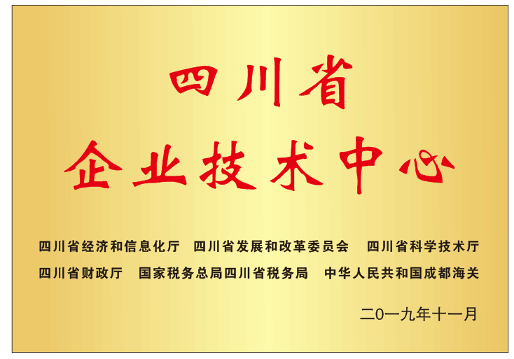 高新技术企业证书